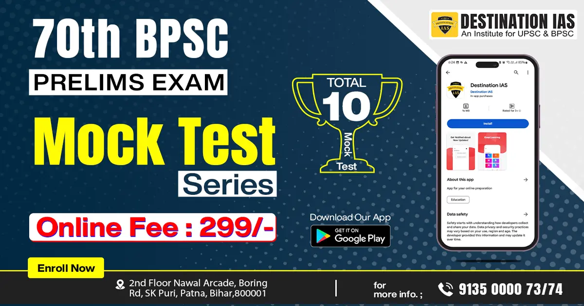 अभ्यास 70th BPSC Prelims Test Series